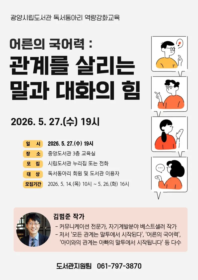 광양시, 독서동아리 리더 양성…작가 초청 특강·컨설팅 운영 - 문화 | 코리아NEWS