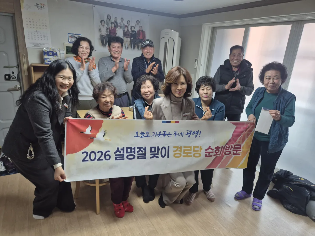 광영동, 2026년 설 명절 맞아 경로당 순회하며 어르신들 새해 인사 - 안전 | 코리아NEWS