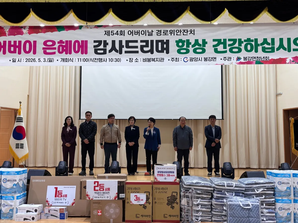 광양 봉강면, 500여 명 어르신 초청한 제54회 경로위안잔치 성황리 개최