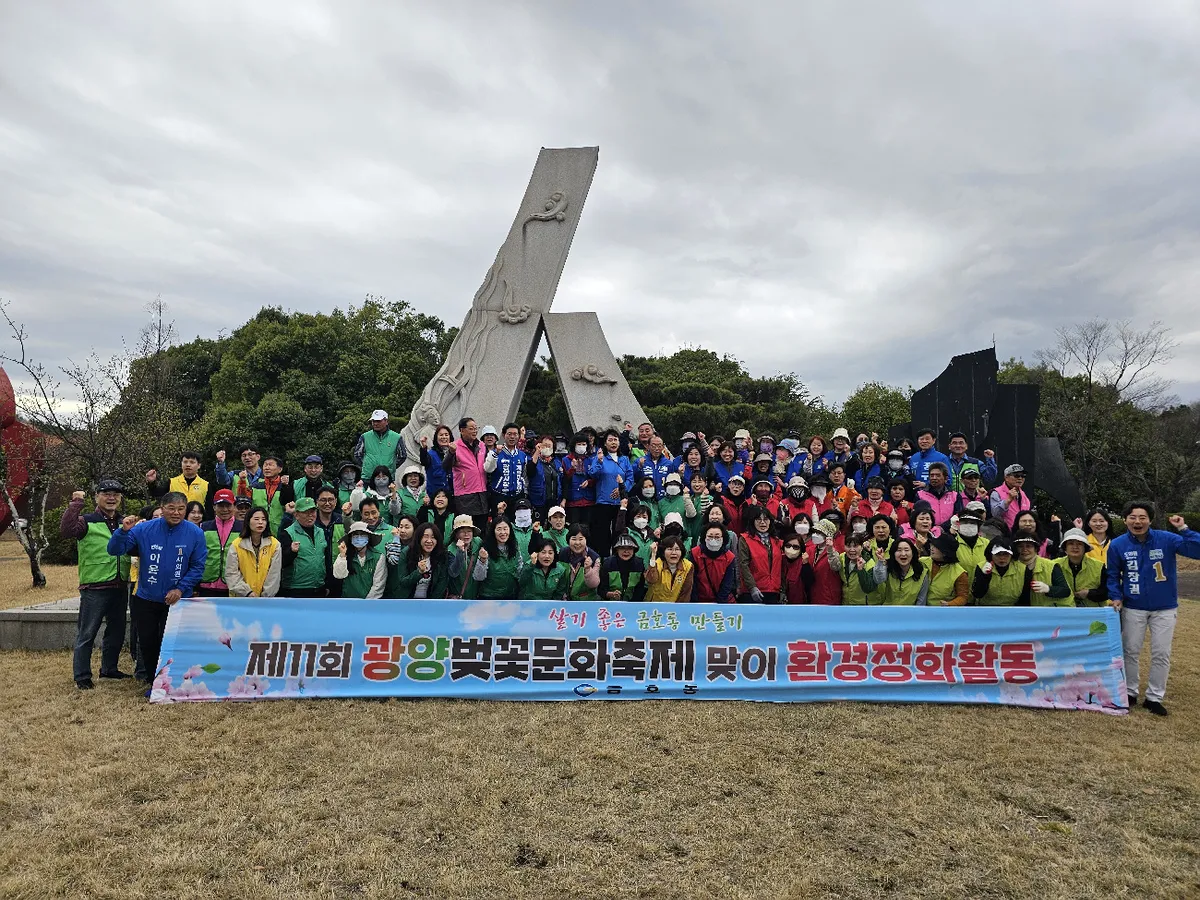 광양 금호동, 제11회 벚꽃축제 앞두고 7개 단체 100명 환경정화 구슬땀