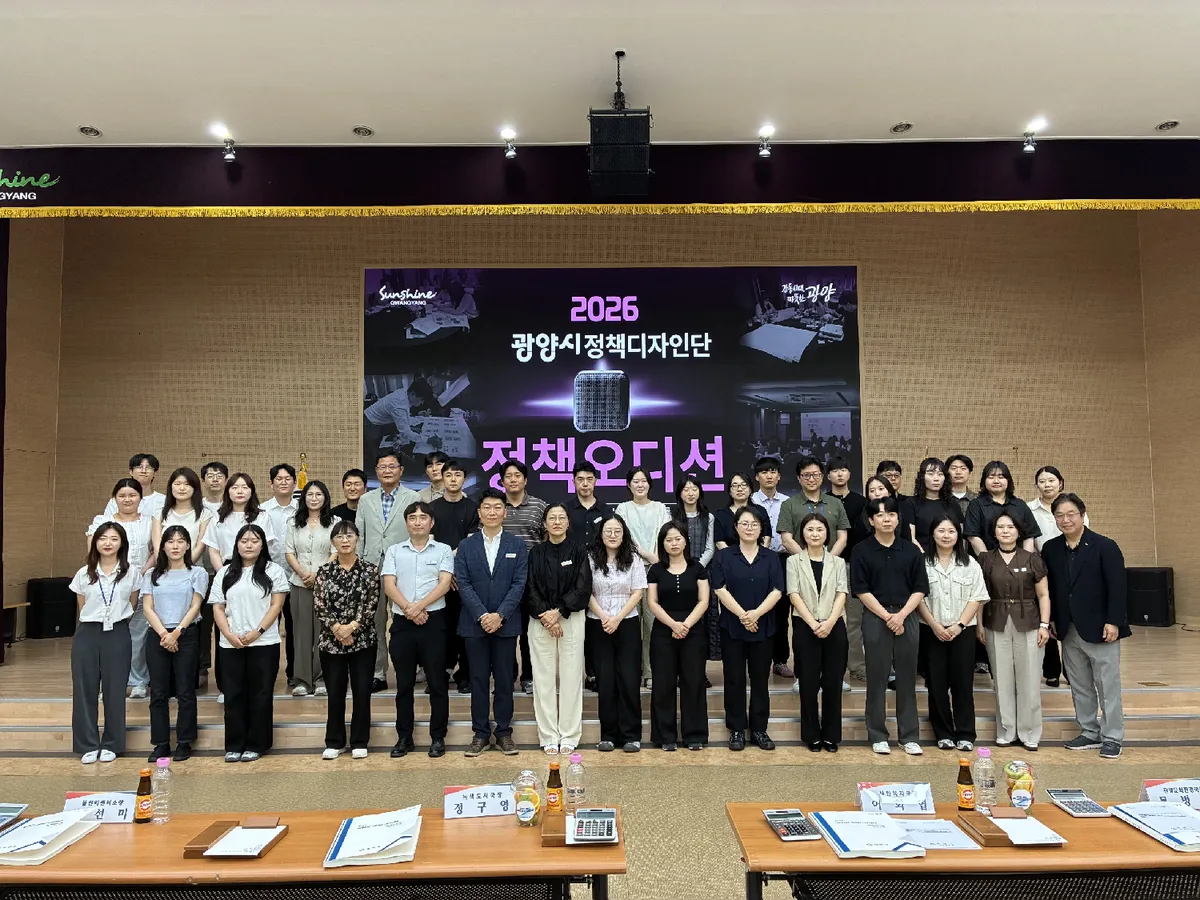 광양시, '정책디자인단' 오디션으로 3개월간 혁신적 시책 발굴 마무리