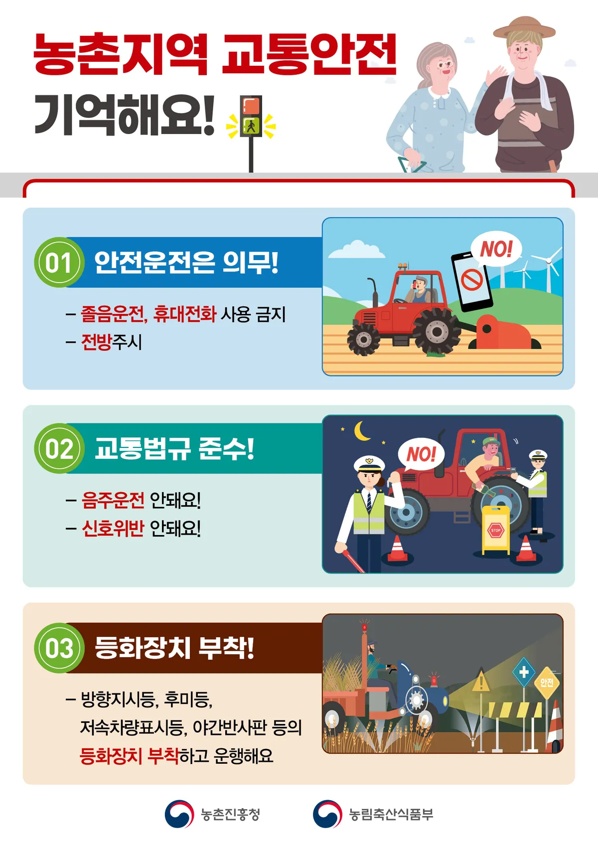 광양시, 봄철 영농 막차노… 농기계 사고 예방 '비상'