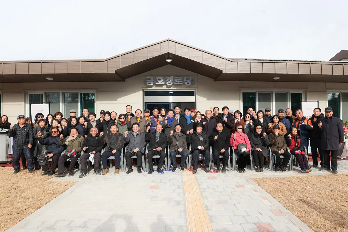 광양시 금호경로당 개소식 성황리…어르신들 새로운 소통의 장 열려 - 복지 | 코리아NEWS