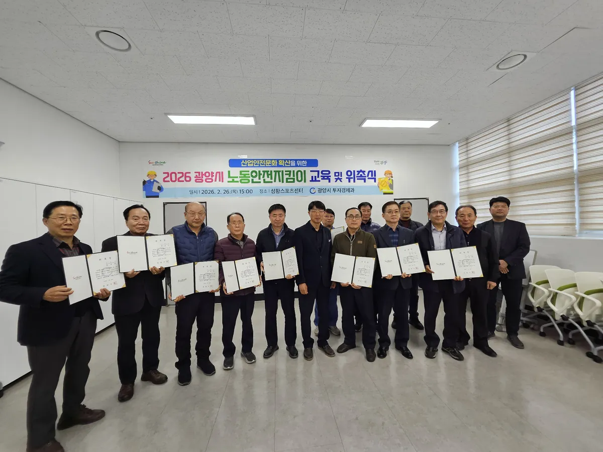 광양시, 중대재해 ‘0’ 도시…산업안전지킴이 12명 위촉·본가동