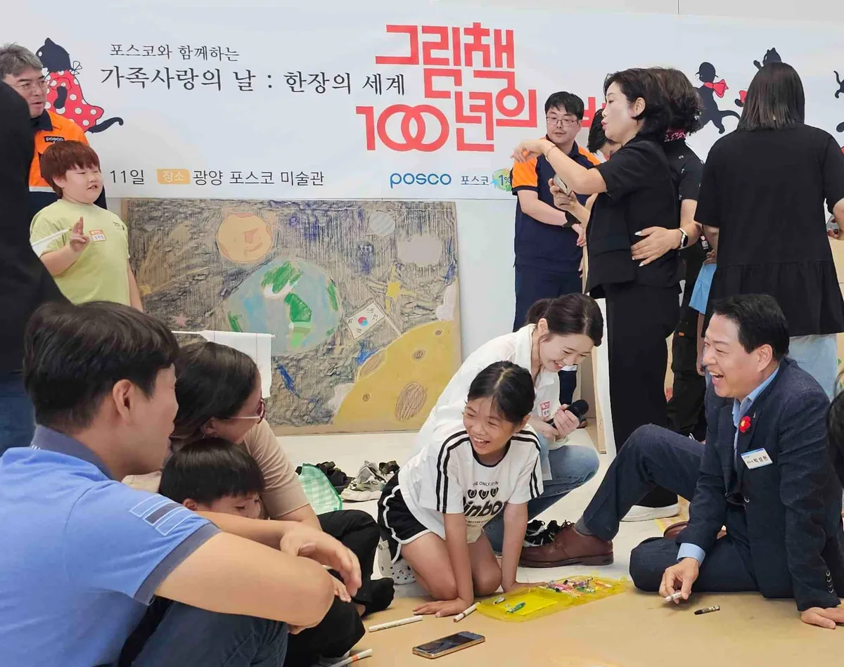광양시, 포스코미술관 그림책 전시 연계 가족 프로그램 개최