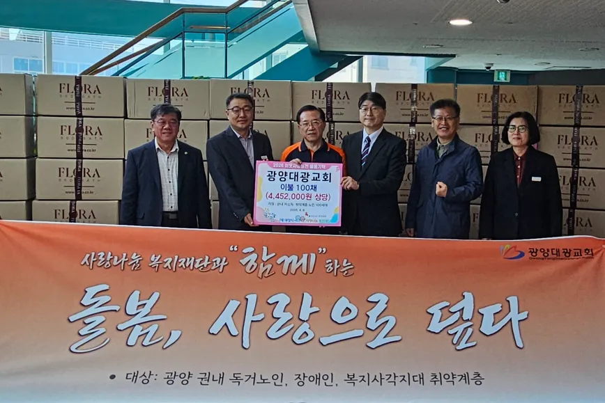 광양대광교회, 취약계층 어르신 위해 ‘사랑의 이불’ 100채 기탁 - 복지 | 코리아NEWS