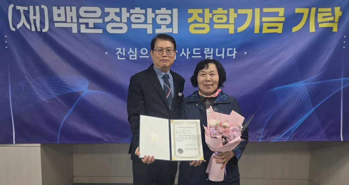 평생 모은 700만원, 광양 진상면 신유식씨 백운장학금 기탁