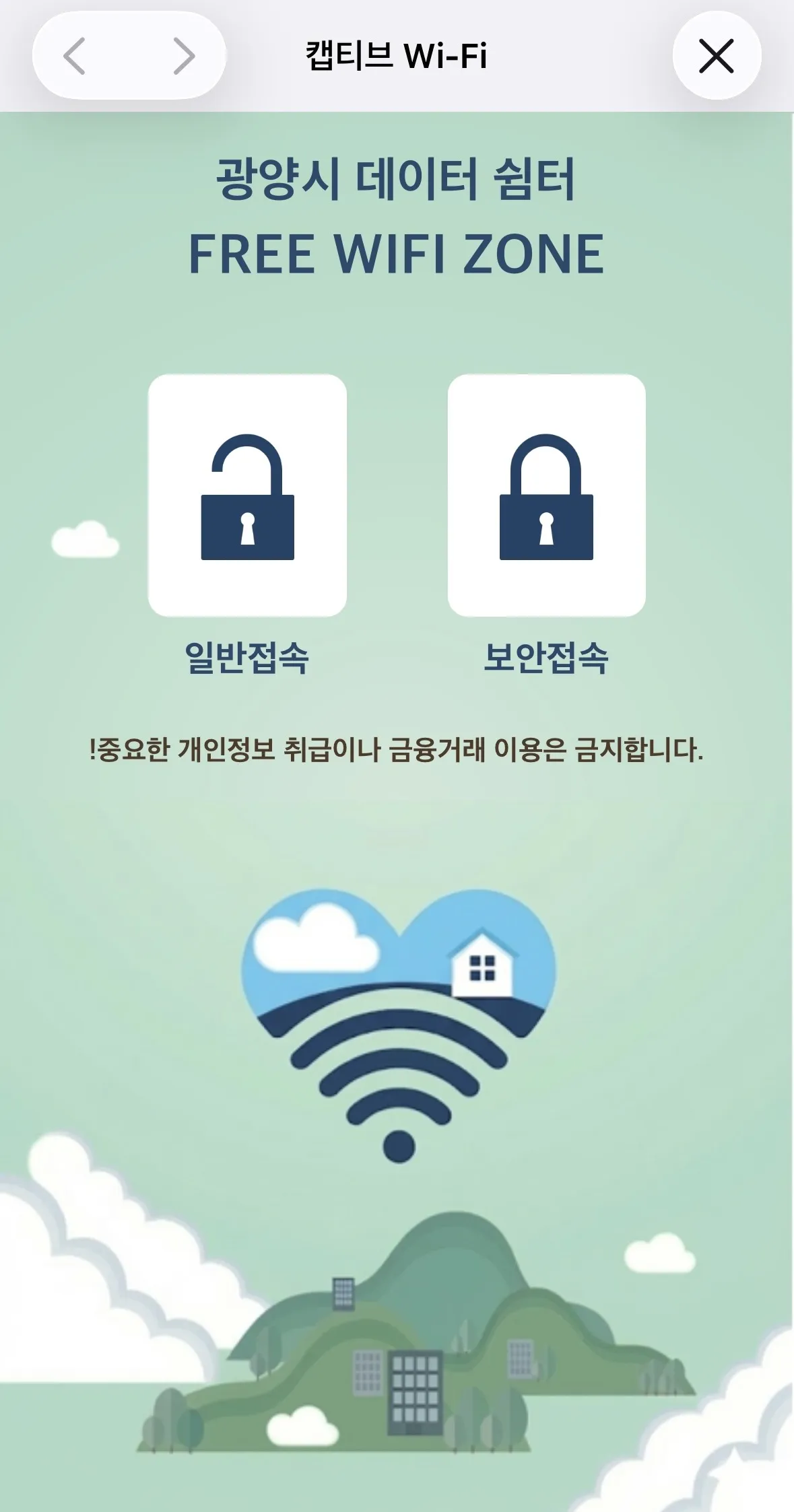 광양매일시장 1·2층 무료 공공와이파이 서비스 시작
