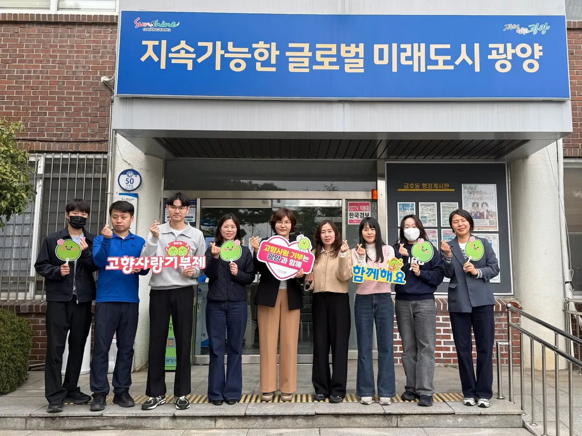 광양 금호동-담양 투자유치단, 고향사랑기부제 상호 기부로 '상생' - 행정 | 코리아NEWS