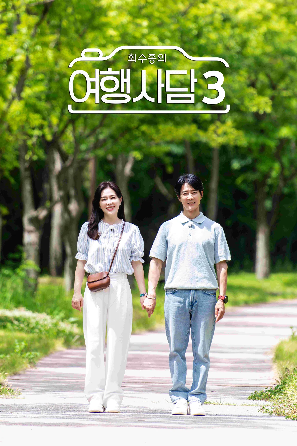 최수종·하희라 부부, 광양 원도심서 ‘시간여행’…KBS 22일 방송