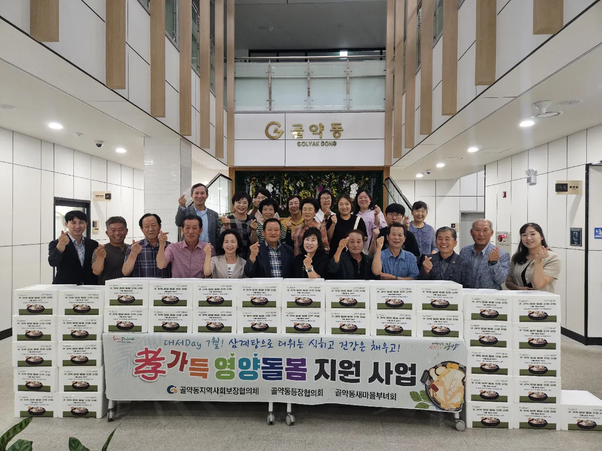 골약동, ‘효 가득 영양돌봄’으로 여름나기 취약계층 돕는 따뜻한 손길