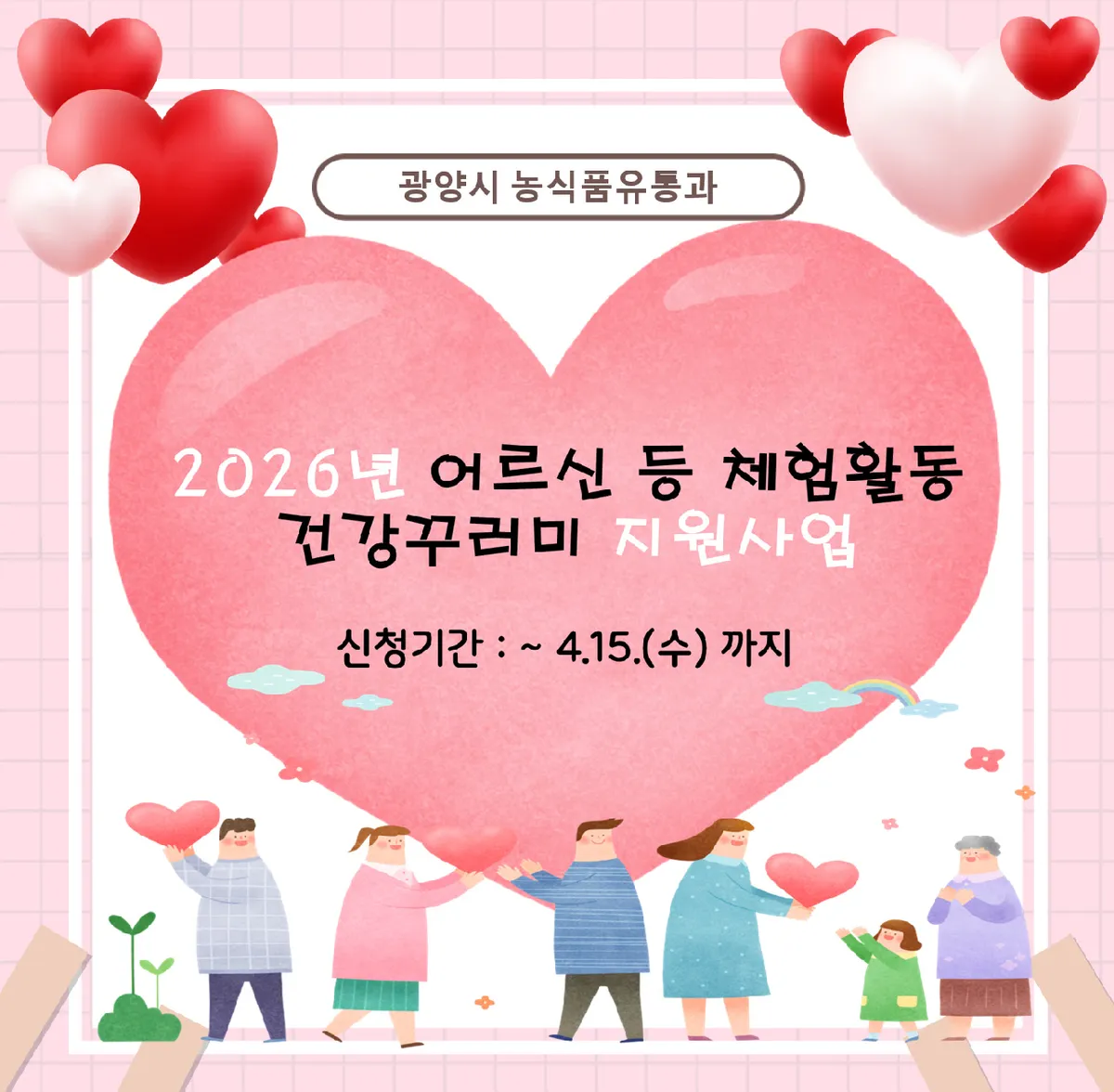 광양시, 어르신·장애인 대상 ‘체험활동 건강꾸러미’ 지원 사업 추진 - 복지 | 코리아NEWS