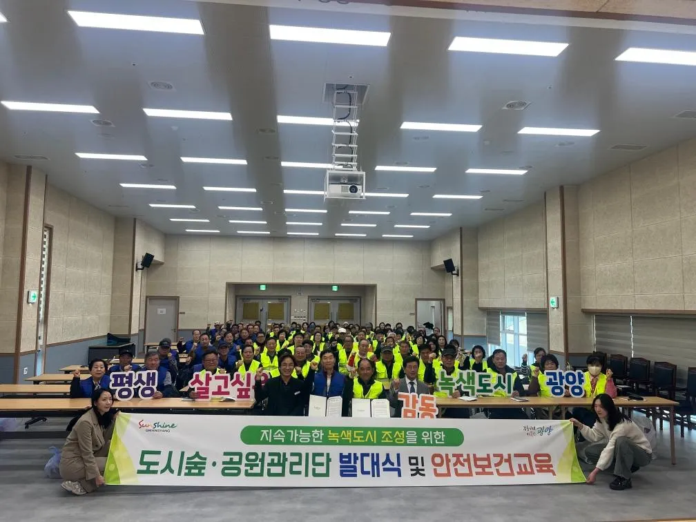 광양시, 2026년 도시숲·공원관리단 발대식…‘그린도시’ 도약