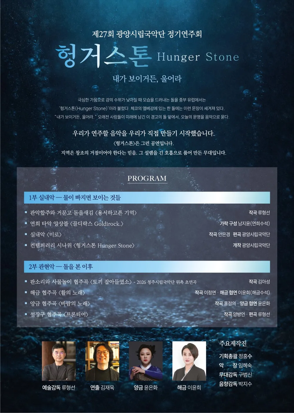 광양시립국악단, 27회 정기연주회 '헝거스톤' 15일 개최