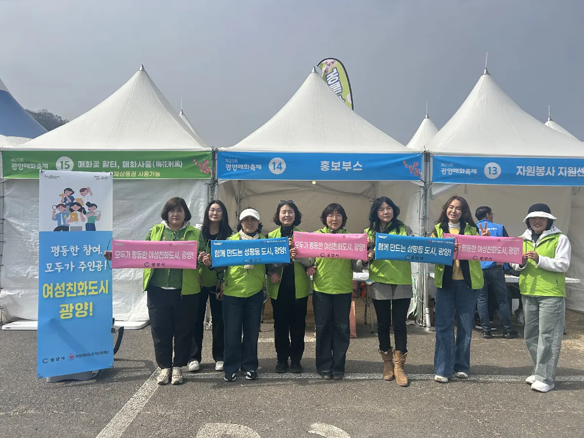 광양시, 매화축제장에서 찾아가는 여성친화도시 홍보…성평등 문화 확산