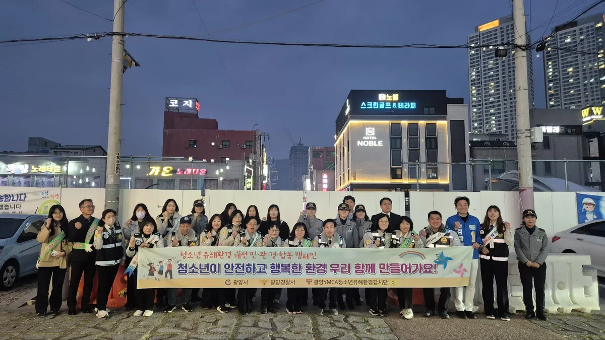 광양시, 개학기 맞아 민관경 합동 청소년 유해환경 점검
