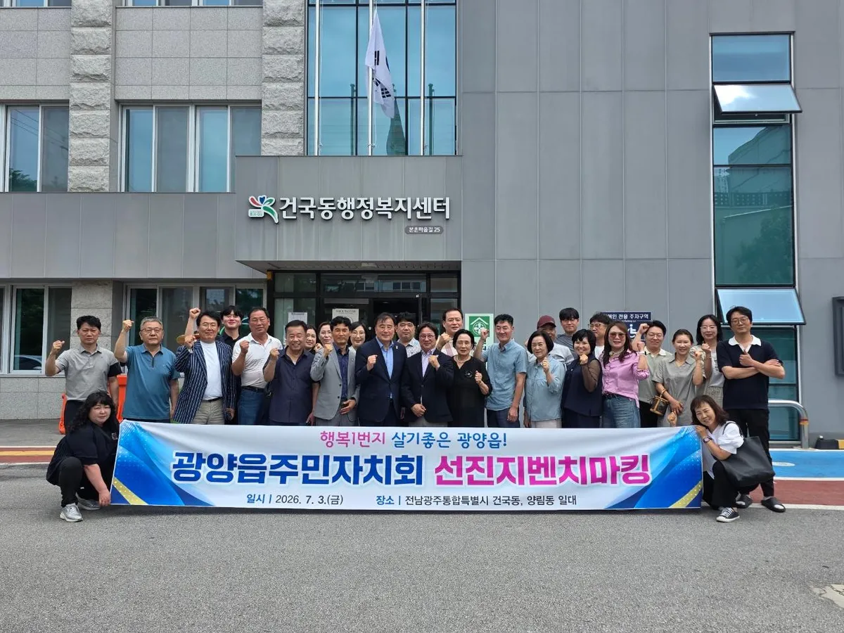 광양읍, 광주 우수 사례 배우고 주민자치 활성화 꾀한다