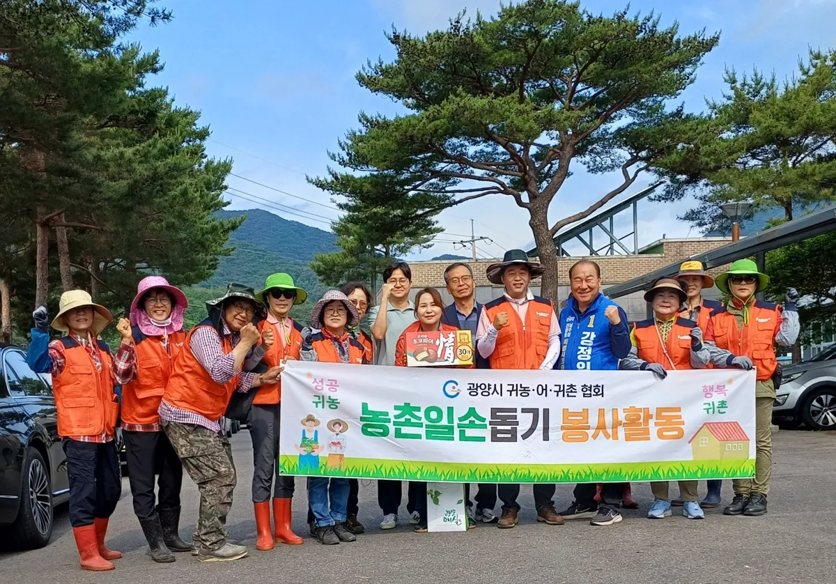 광양시 귀농어귀촌협회, 참다래 농가 찾아 ‘구슬땀’ - 행정 | 코리아NEWS