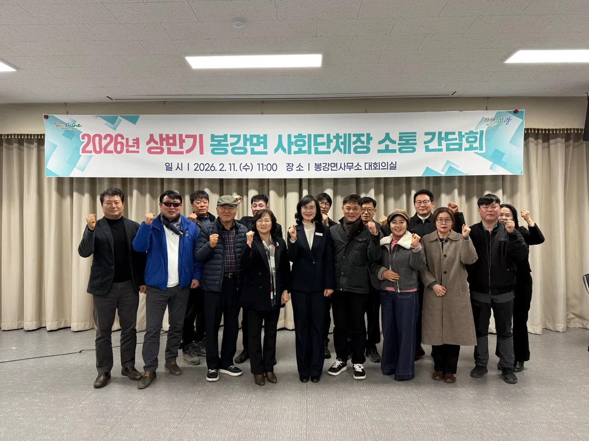 광양 봉강면, 2026년 상반기 사회단체장 간담회 개최