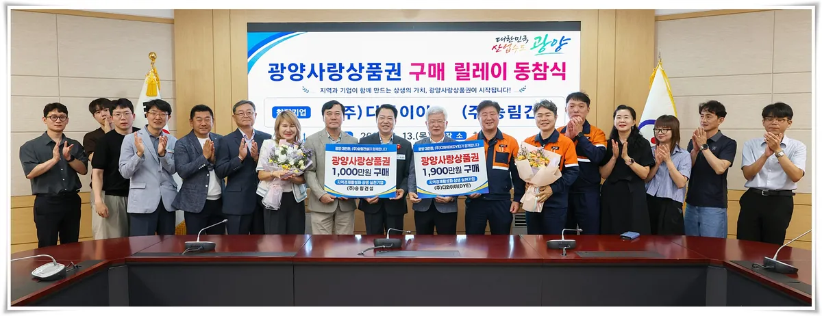 광양사랑상품권 구매 릴레이 확산…5개 기업 1억 원 넘게 동참 - 경제 | 코리아NEWS