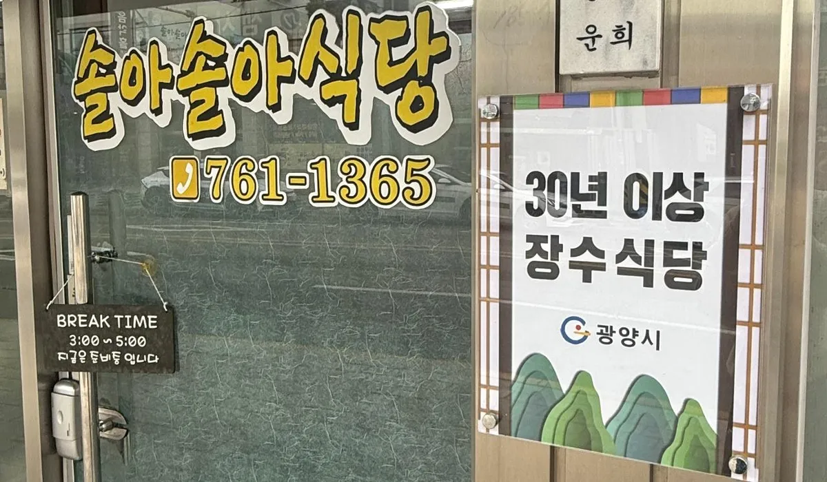 광양시, 30년 전통 살리는 ‘장수식당’ 2026년 지정 나서