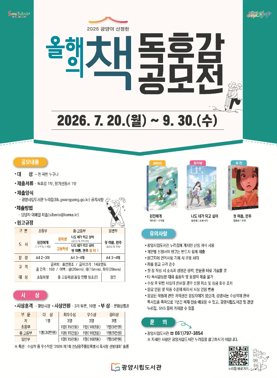 광양시, ‘2026 올해의 책’ 독후감 공모전 개최…총 10명 시상