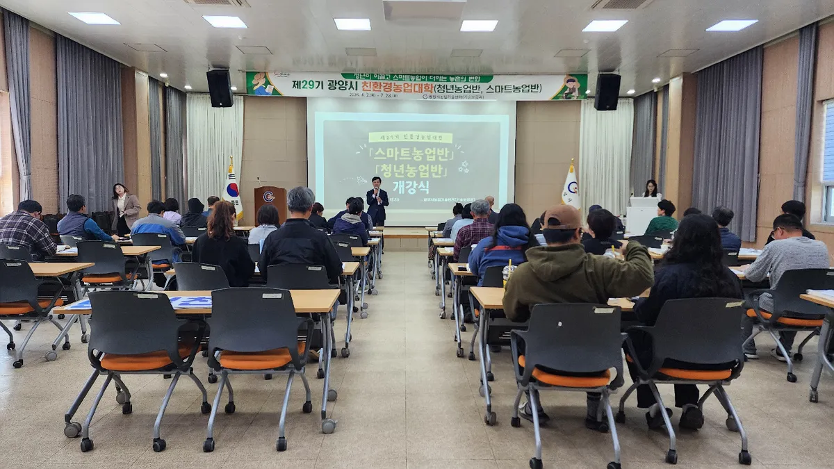 광양시, 청년·스마트농업 양성한다…친환경농업인대학 개강