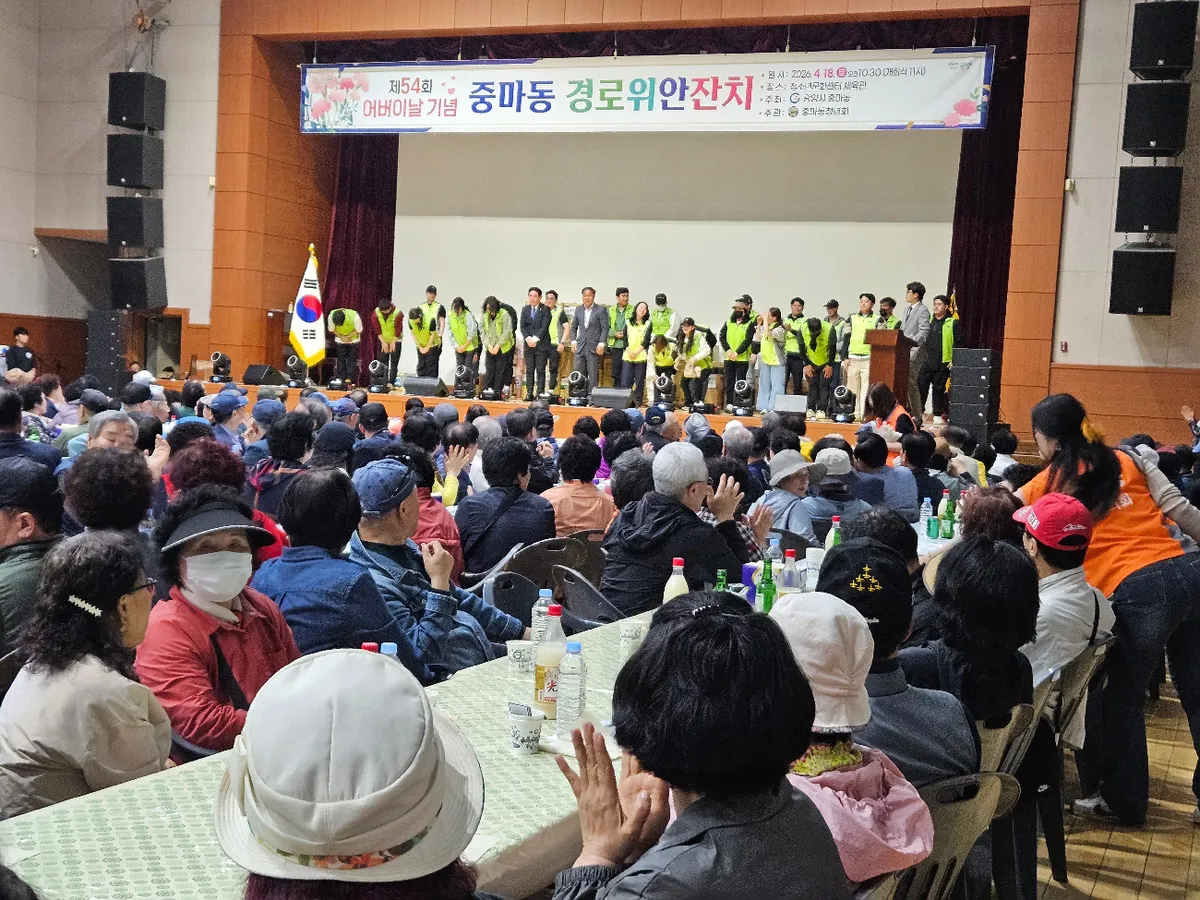 광양시 중마동, 3천 명 어르신 초청해 제54회 경로위안잔치 개최