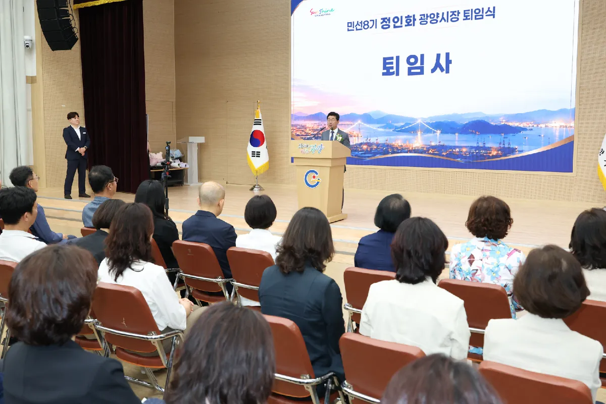 정인화 광양시장 퇴임…'시민과 함께한 4년의 여정' 뜻깊게 마무리