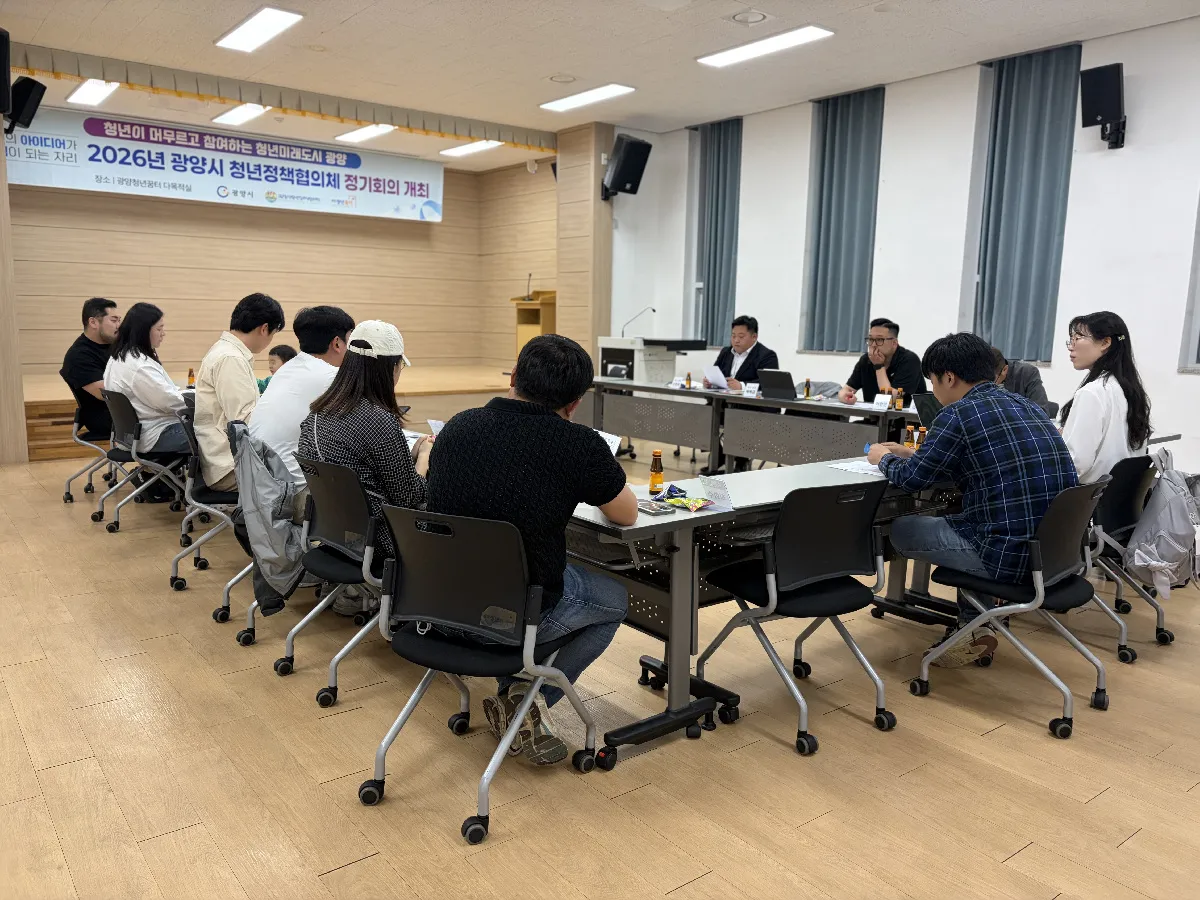 광양시 청년정책협의체, 주민참여예산 활용해 청년 지원 사업 집중 논의