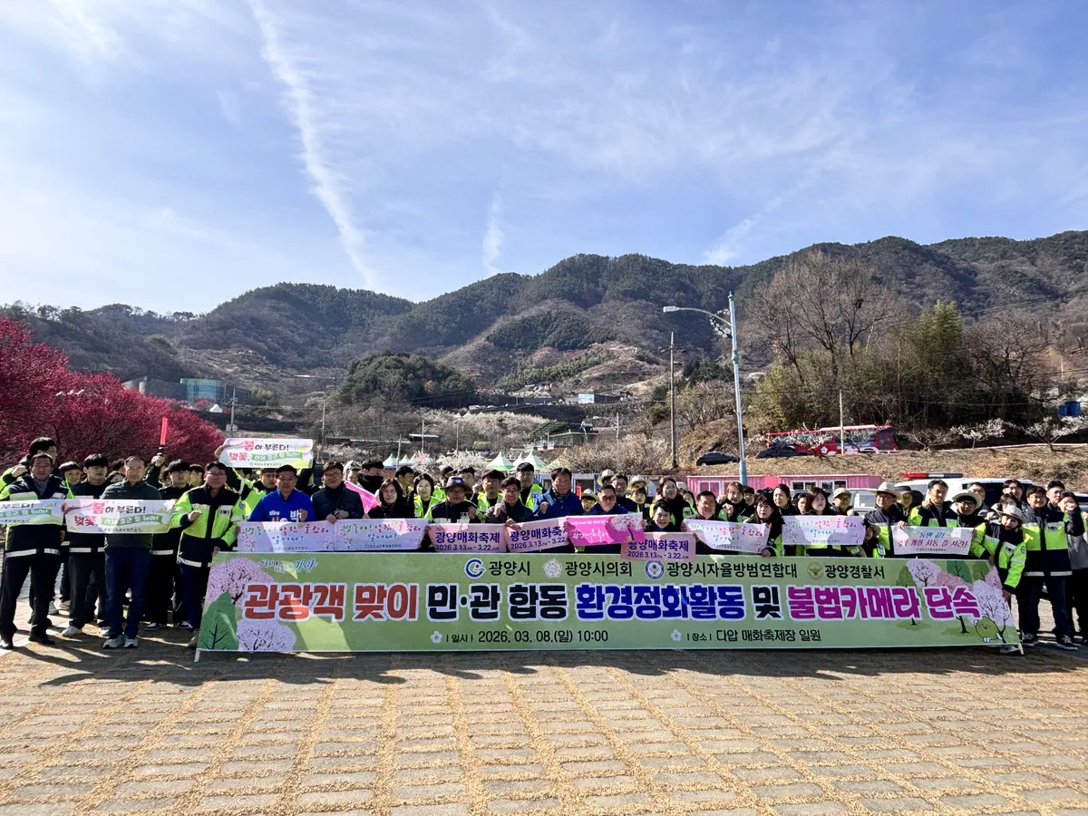 광양 자율방범대, 매화축제 앞두고 쓰레기 2톤 수거·불법촬영 점검 - 환경 | 코리아NEWS