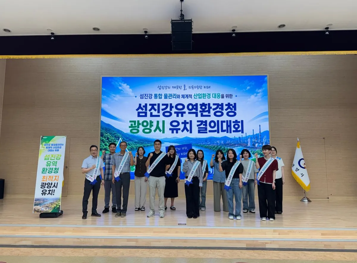 광양시, 섬진강유역환경청 유치 결의…시민 공감대 확산