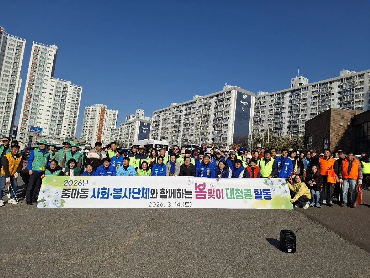 관광객 맞이 ‘도시 미화’…중마동, 대청결 활동 전개
