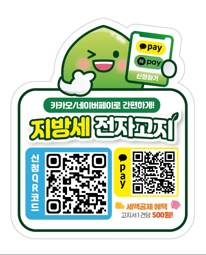 광양시, 지방세 전자고지 활성화 사업 추진…신규 1000건 목표 - 행정 | 전남광주뉴스