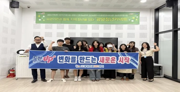 광양청년꿈터-광양만권HRD센터, 청년 네트워크 구축 위한 연계 프로그램 성료 - 행정 | 나주인