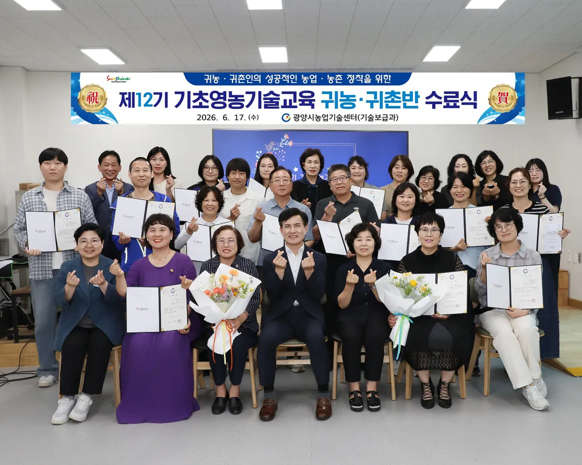 광양시, 제12기 기초영농기술교육 수료…안정적 정착 약속