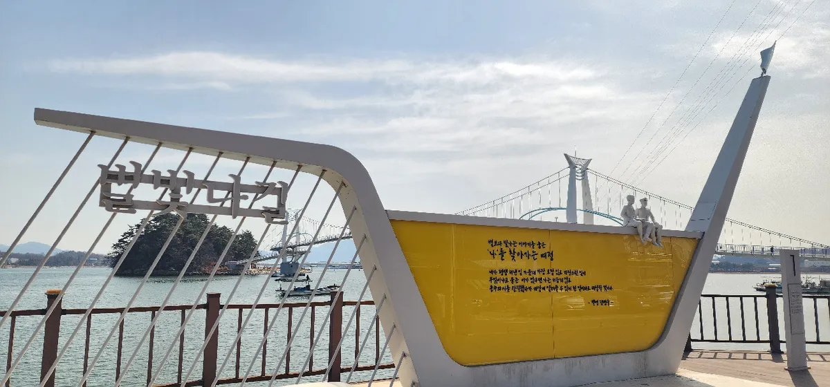 광양 망덕포구 ‘별빛나길’, 윤동주 시선(詩線) 따라 걷는 봄날의 여행