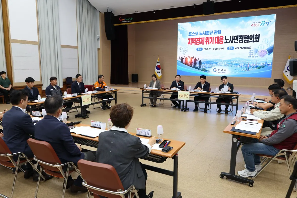 광양시, 포스코 파업 대응 노사민정협의회 개최·공동결의문 채택