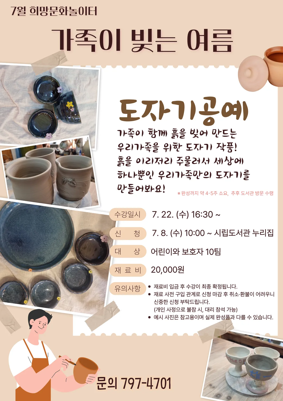 가족과 함께 만드는 특별한 추억, 광양희망도서관 도자기 체험