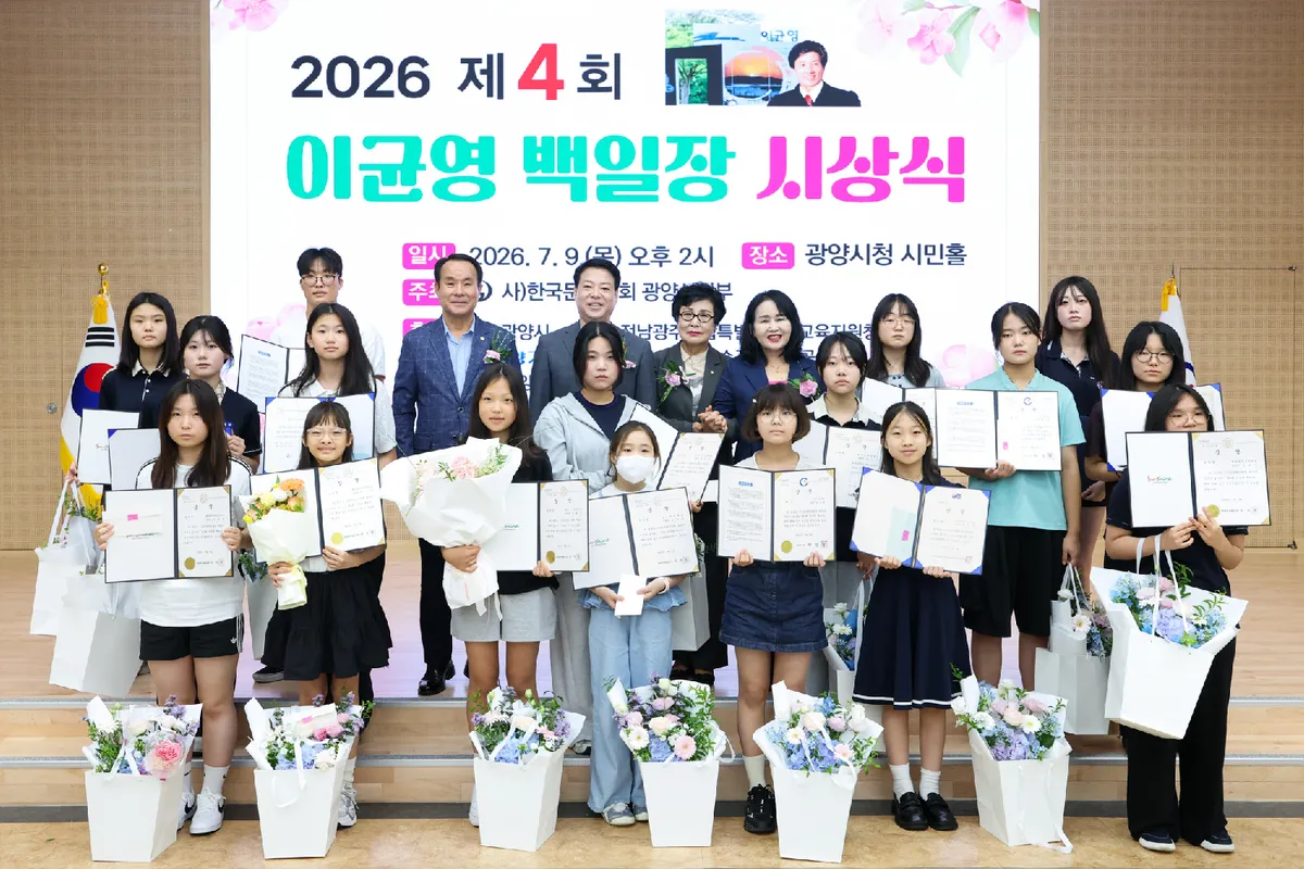전국 청소년 문학 재능 발굴…광양시 이균영 백일장 시상식