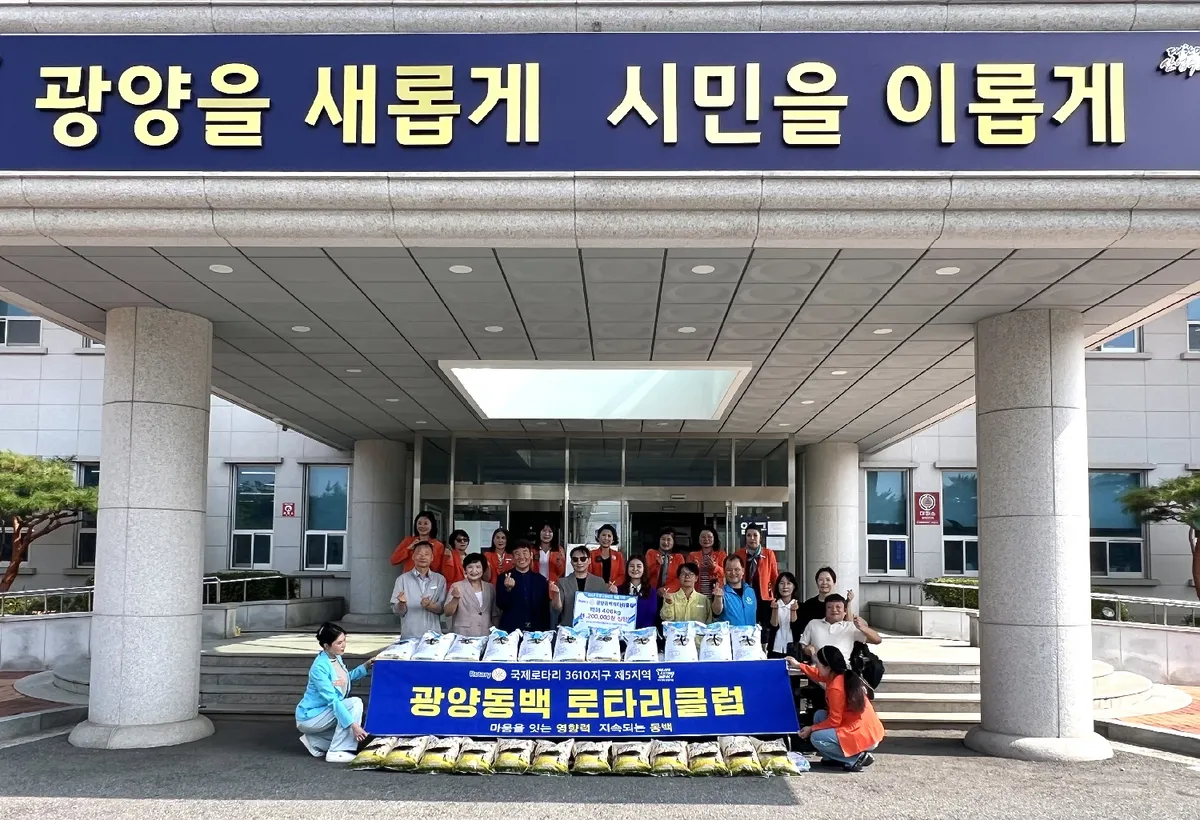화환 대신 400kg 쌀 기탁…광양동백로타리클럽의 따뜻한 나눔