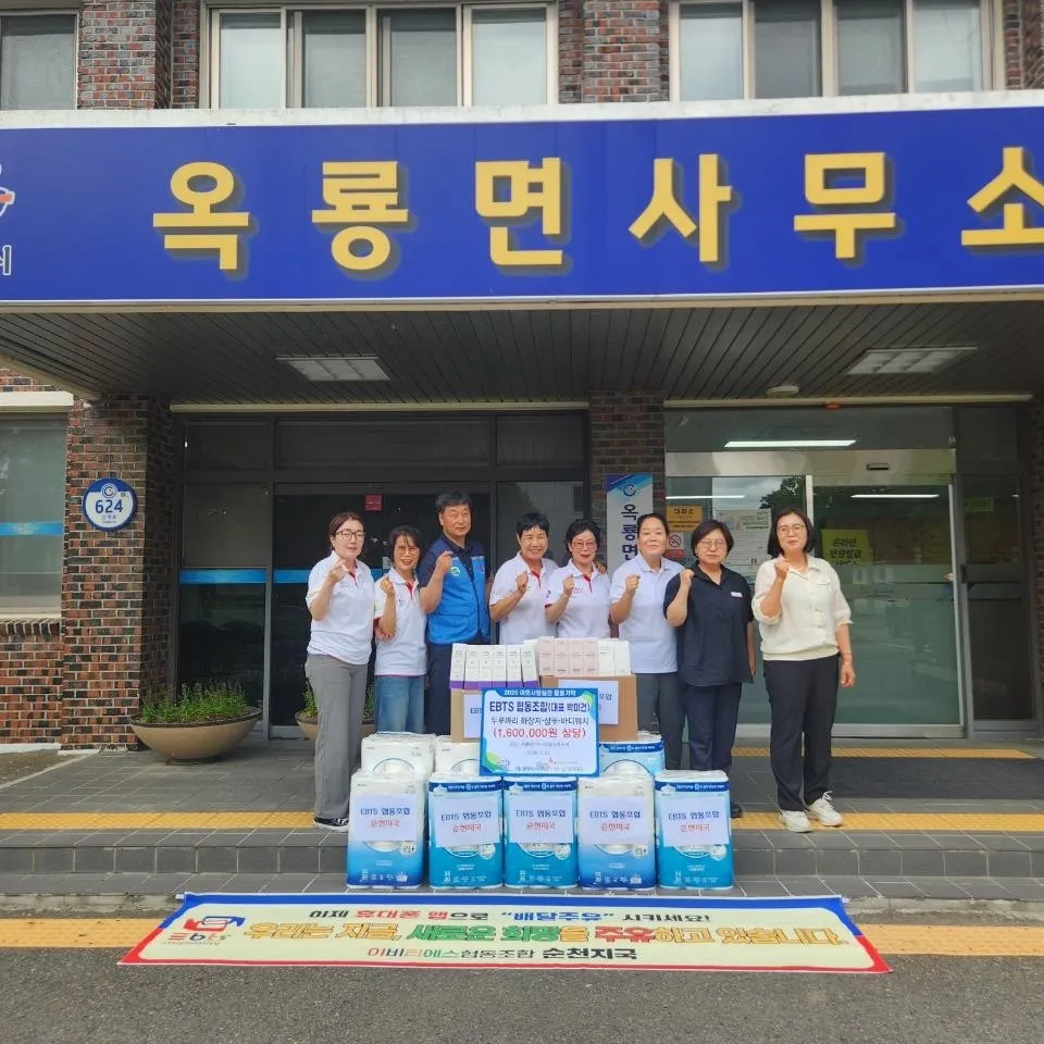 EBTS 순천지국, 옥룡면에 160만 원 생필품 기탁…따뜻한 나눔 실천