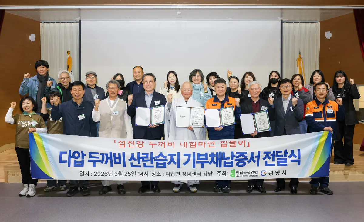 시민·기업·관이 하나 된 ‘섬진강 두꺼비 습지’, 공공 생태자산으로 새 출발