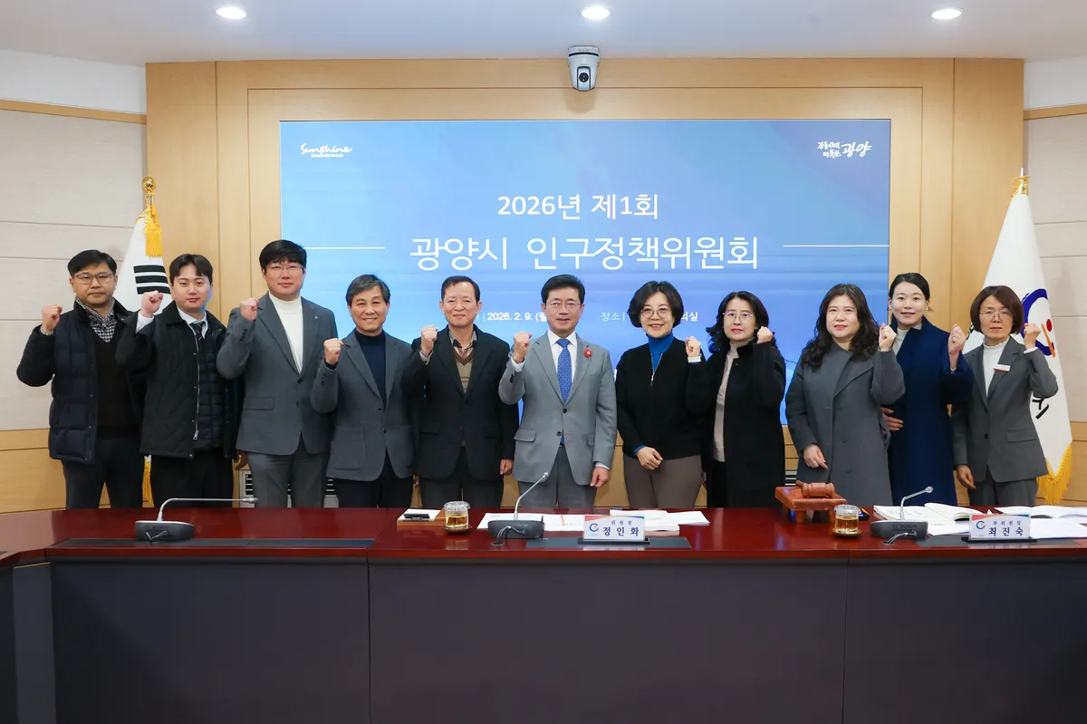 광양시, 4년 연속 인구 증가 기세…2026년 인구정책 시행계획 확정