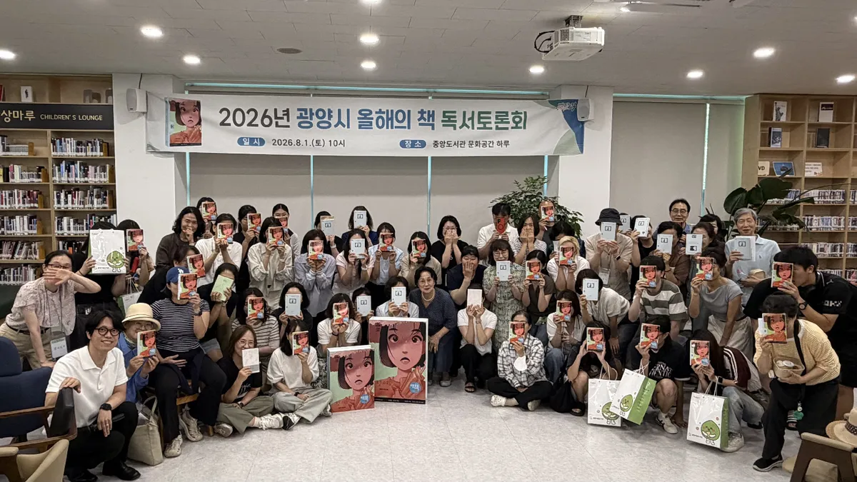 세대 통합 ‘첫 여름 완주’…광양시, 80여 명 시민과 책으로 소통