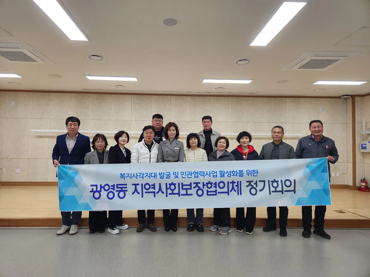 광영동, 2026년 맞춤형 복지 사업 계획 확정…주민 체감 복지 강화