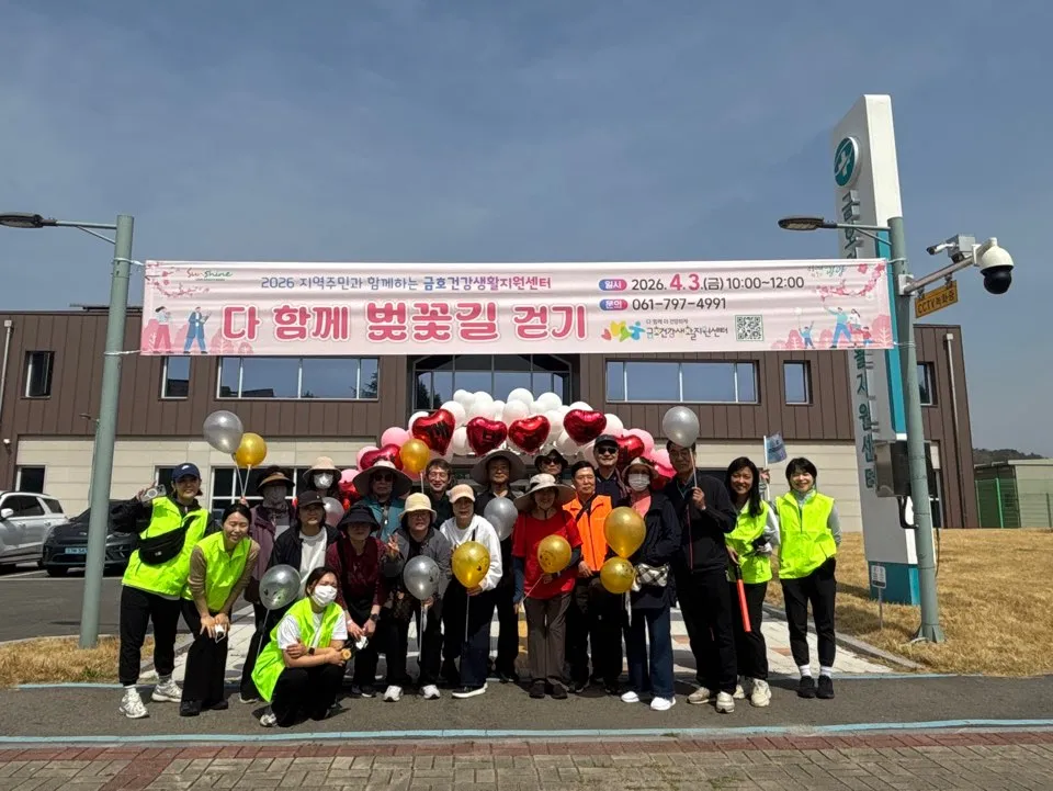 금호건강생활지원센터, 200여 명 참여한 가운데 ‘다 함께 벚꽃길 걷기’ 성료