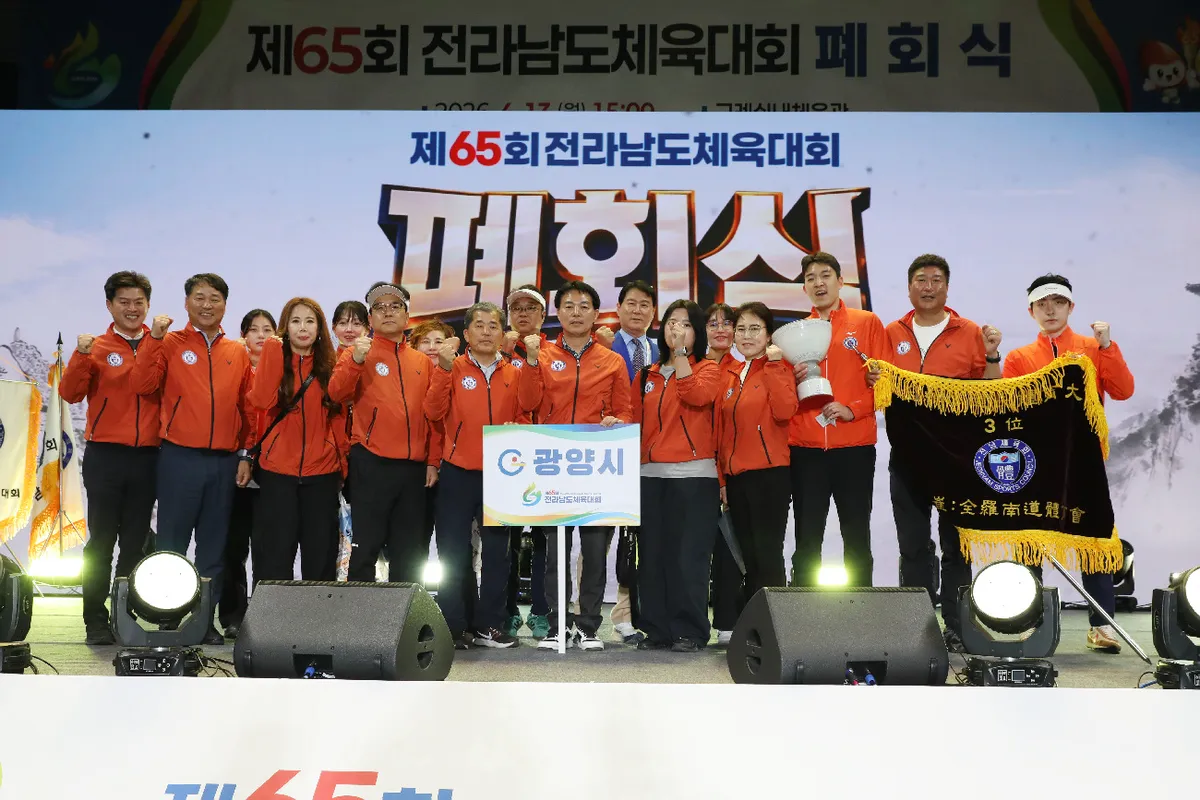 광양시, 제65회 전남체전서 종합 3위 차지…육상·볼링·궁도 등 3종목 우승