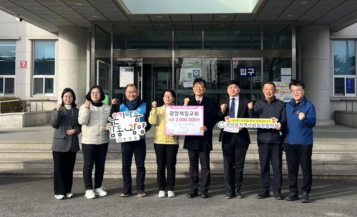 광양제일교회, 광양읍에 200만 원 후원…취약계층 위한 '설 선물'