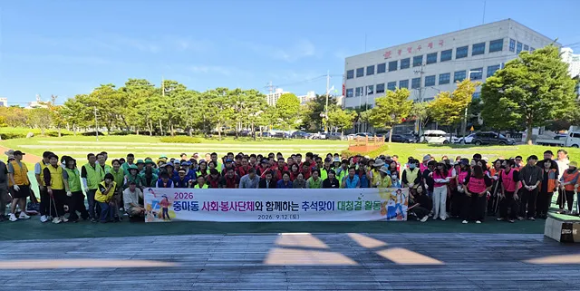 광양 중마동, 추석 맞이 대청소…단체 250명 쓰레기 3톤 수거